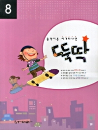 뚝딱이론8